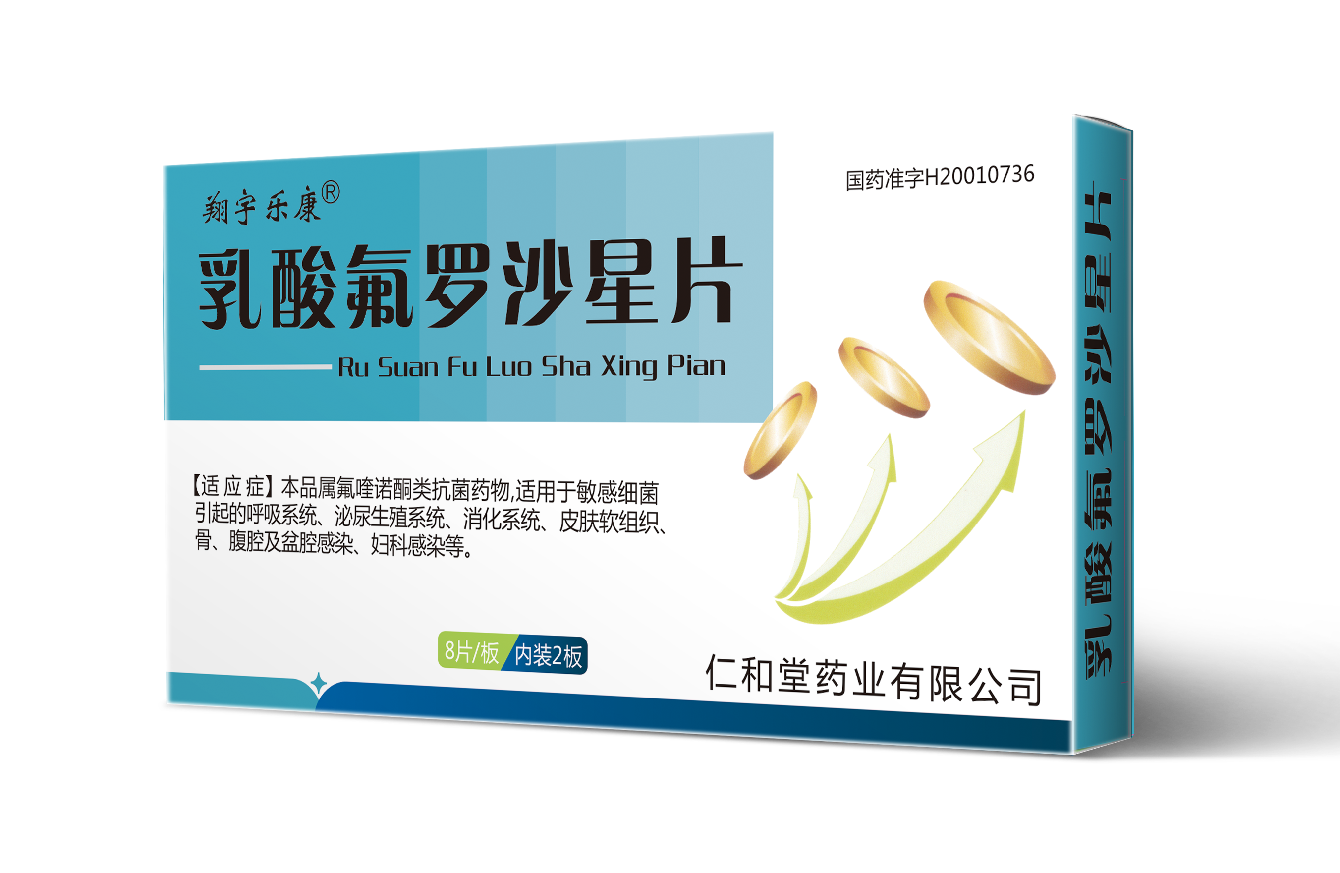 乳酸氟罗沙星片