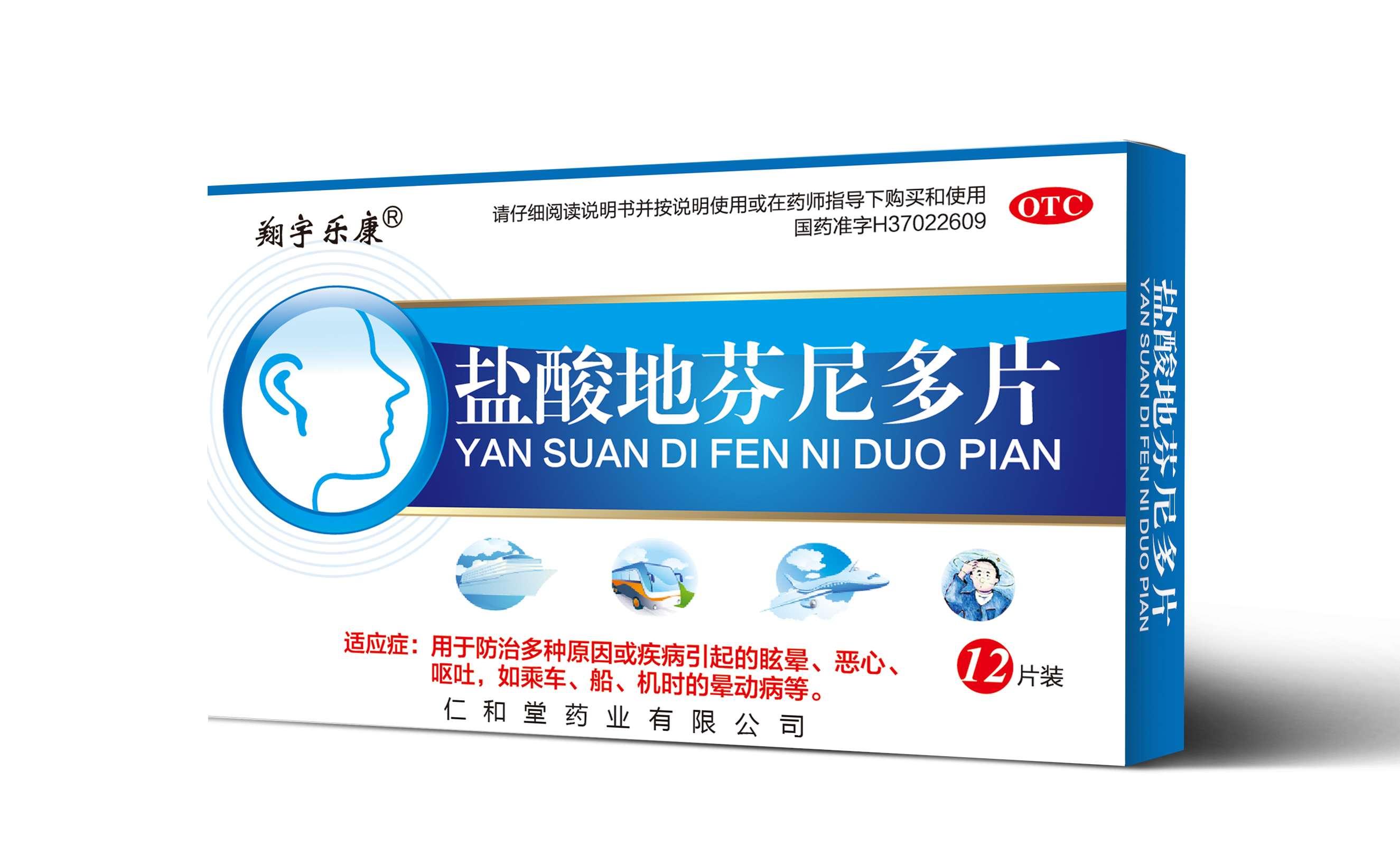 盐酸地芬尼多片