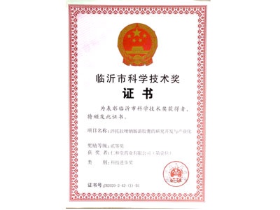 临沂市科学技术奖