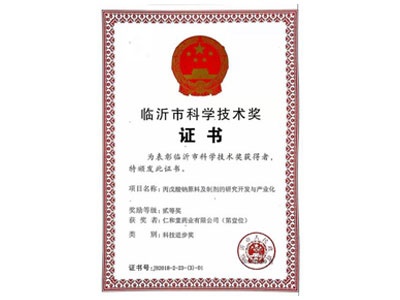 临沂市科学技术奖